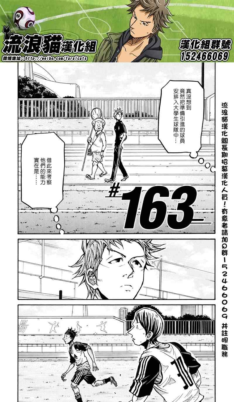 《逆转监督》漫画最新章节第163话免费下拉式在线观看章节第【2】张图片