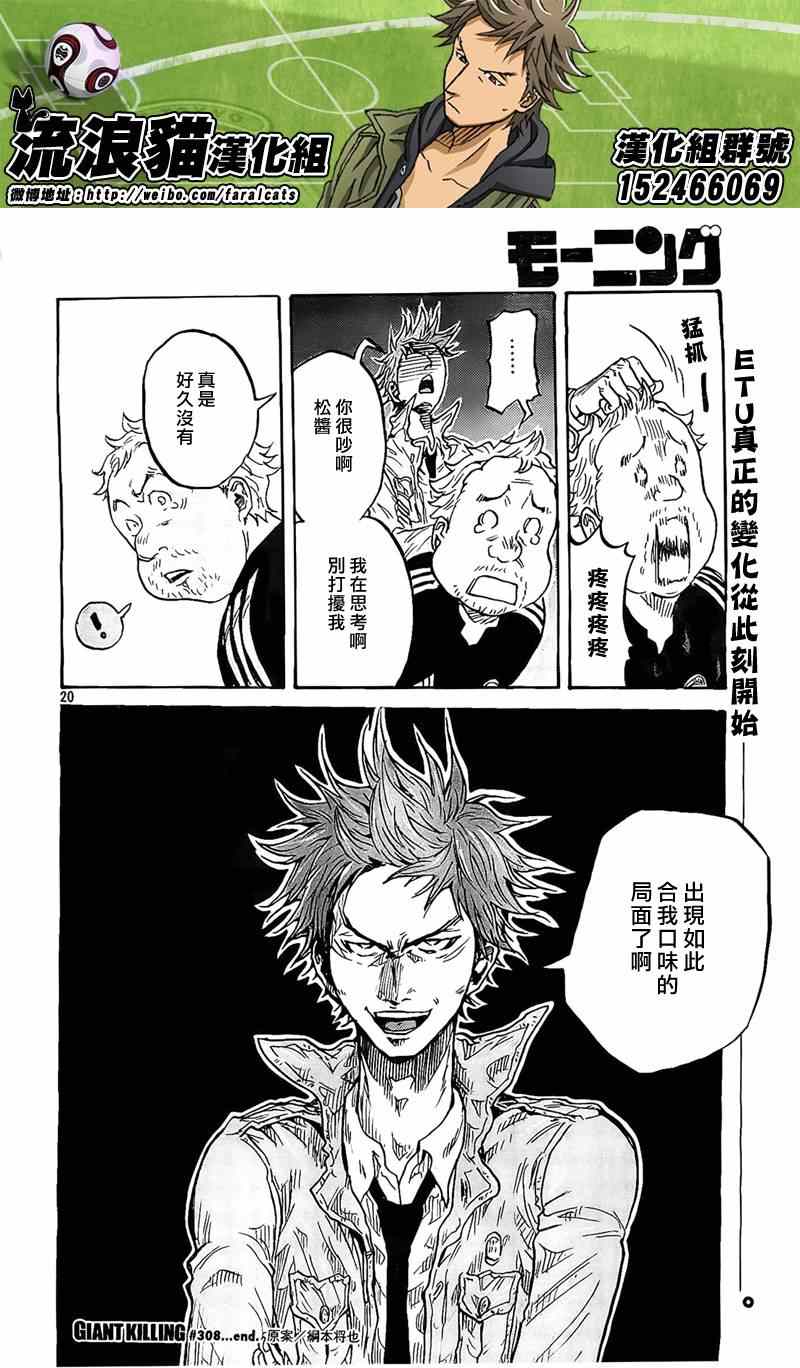 《逆转监督》漫画最新章节第308话免费下拉式在线观看章节第【19】张图片