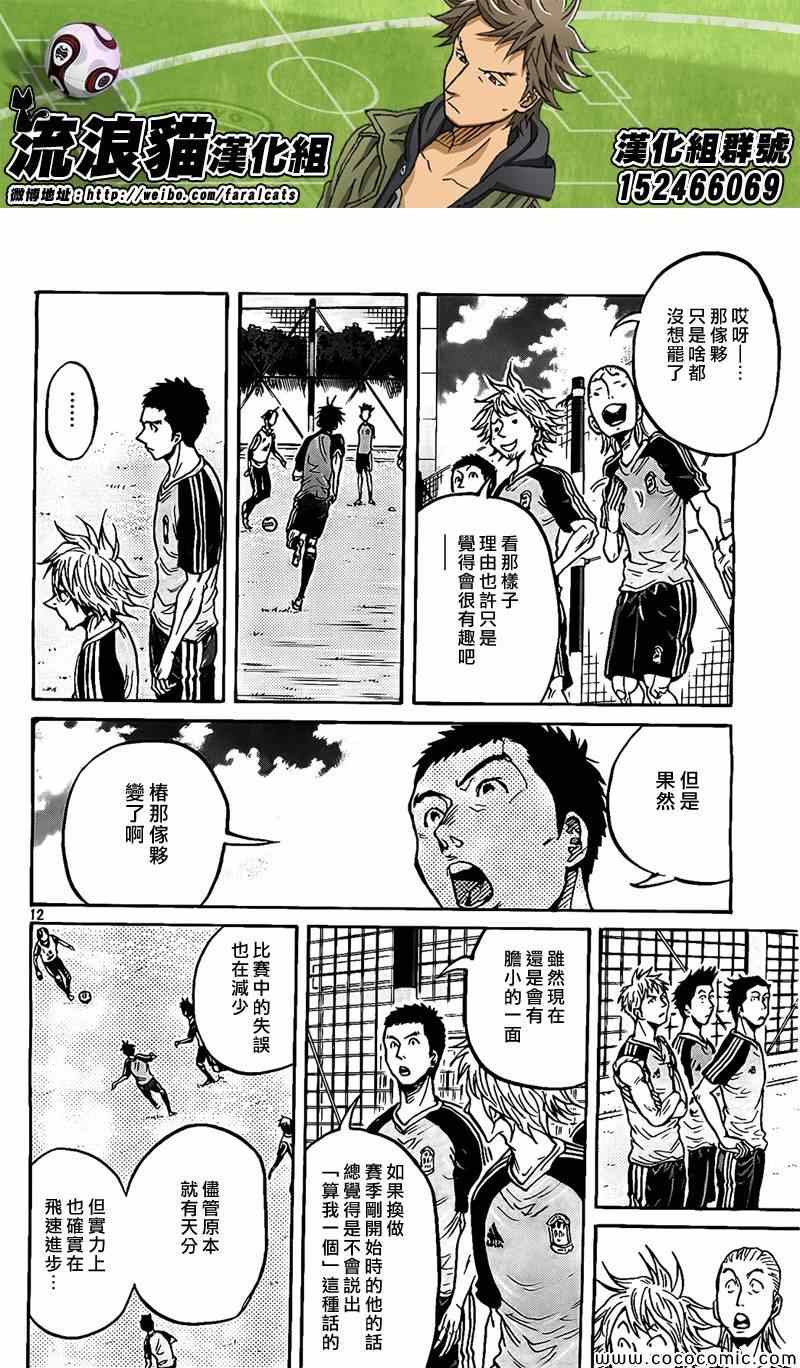 《逆转监督》漫画最新章节第293话免费下拉式在线观看章节第【12】张图片