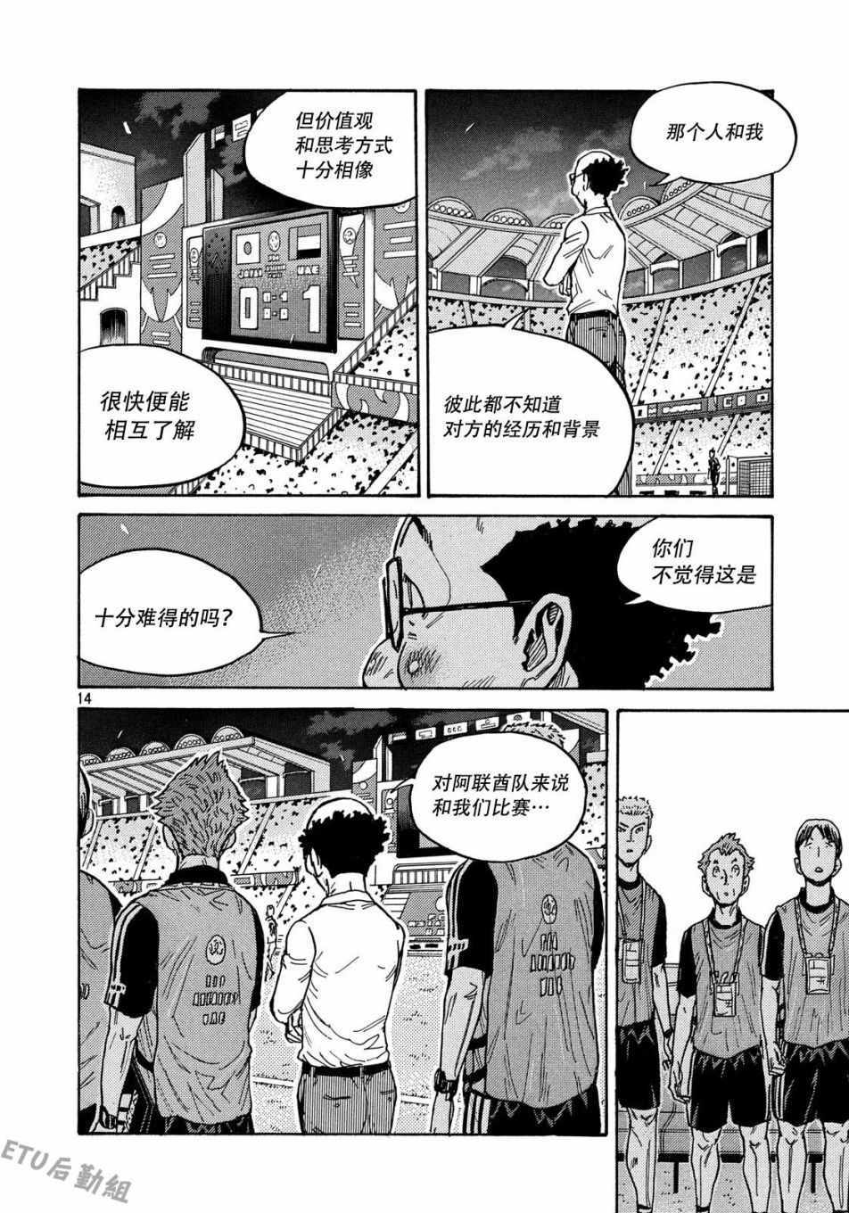 《逆转监督》漫画最新章节第503话免费下拉式在线观看章节第【14】张图片