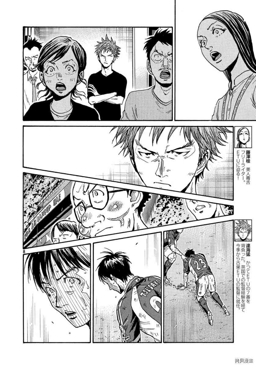 《逆转监督》漫画最新章节第549话免费下拉式在线观看章节第【7】张图片