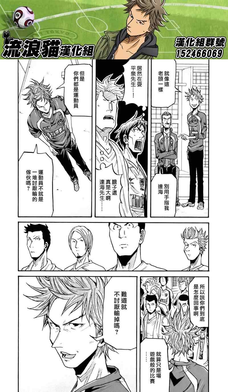 《逆转监督》漫画最新章节第126话免费下拉式在线观看章节第【16】张图片