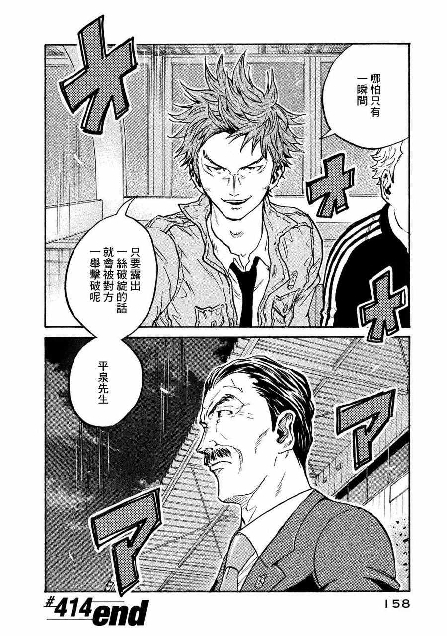 《逆转监督》漫画最新章节第414话免费下拉式在线观看章节第【23】张图片