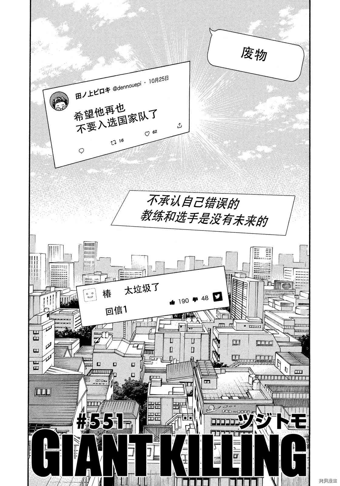 《逆转监督》漫画最新章节第551话免费下拉式在线观看章节第【4】张图片