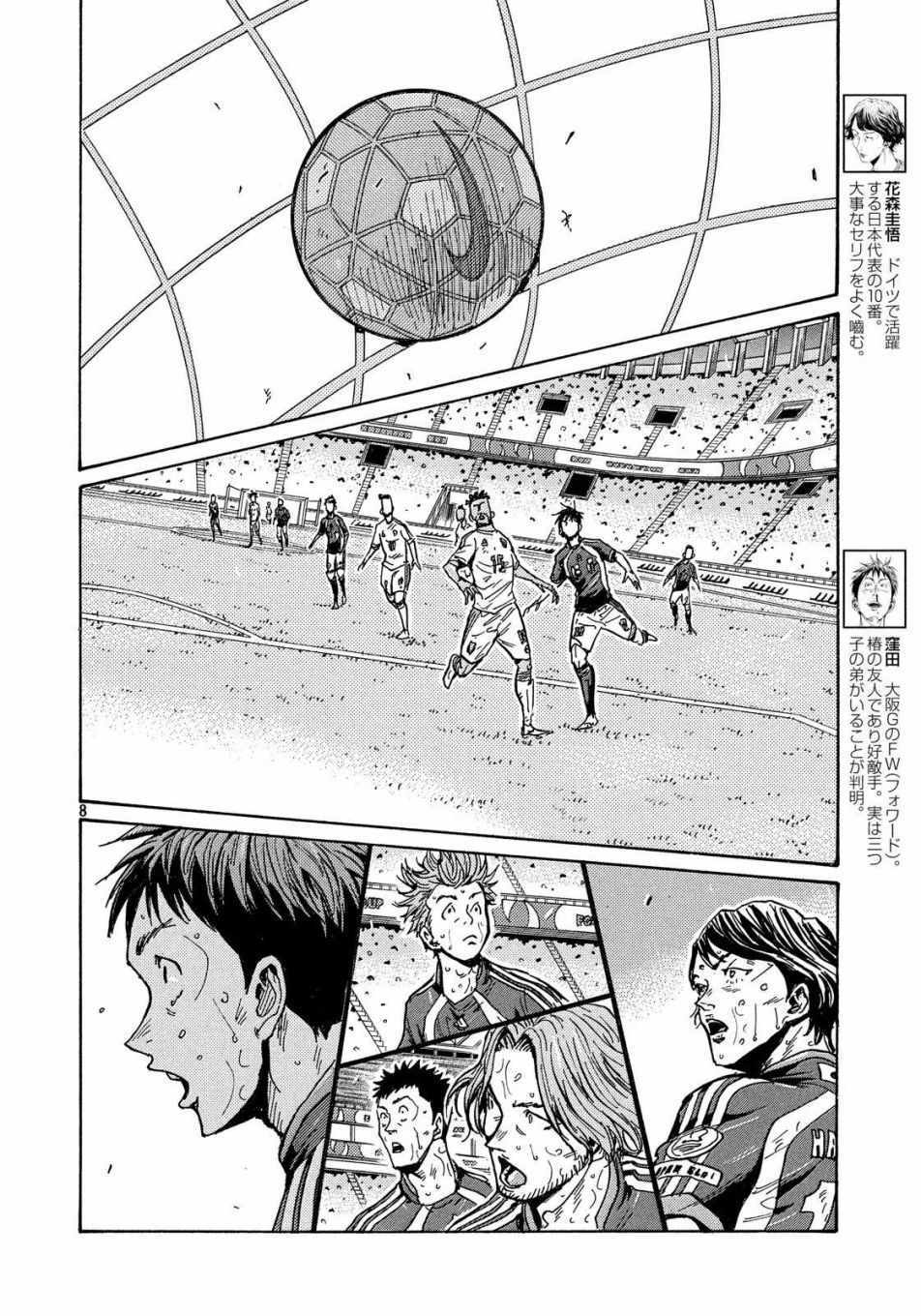 《逆转监督》漫画最新章节第509话免费下拉式在线观看章节第【7】张图片