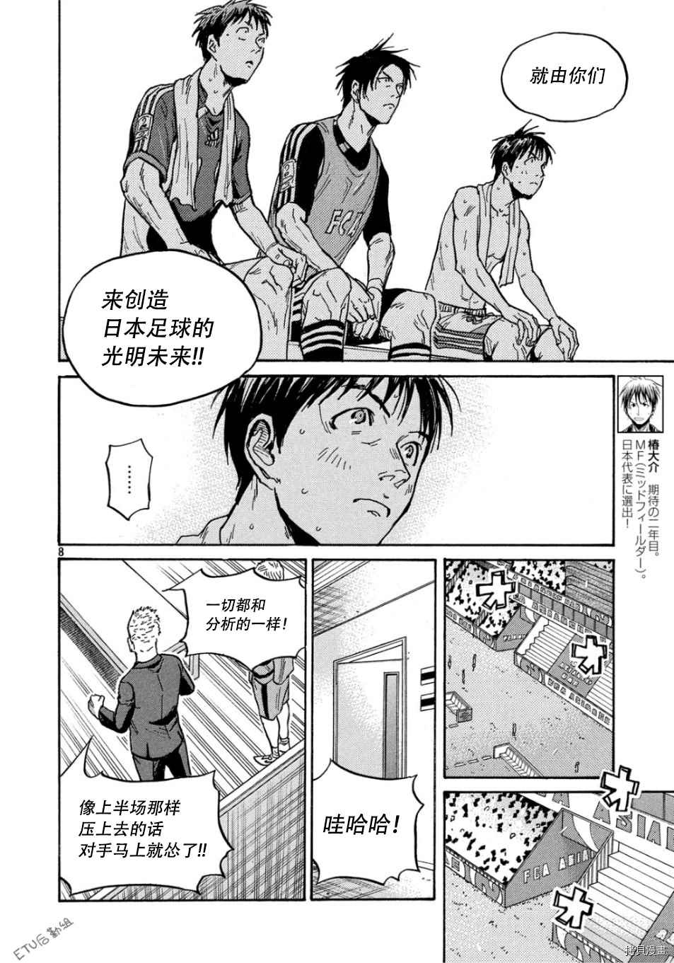 《逆转监督》漫画最新章节第530话免费下拉式在线观看章节第【8】张图片