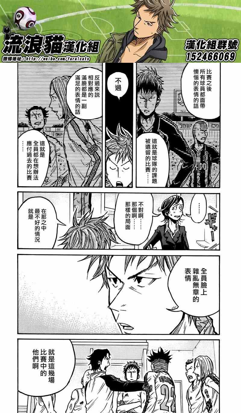 《逆转监督》漫画最新章节第57话免费下拉式在线观看章节第【16】张图片