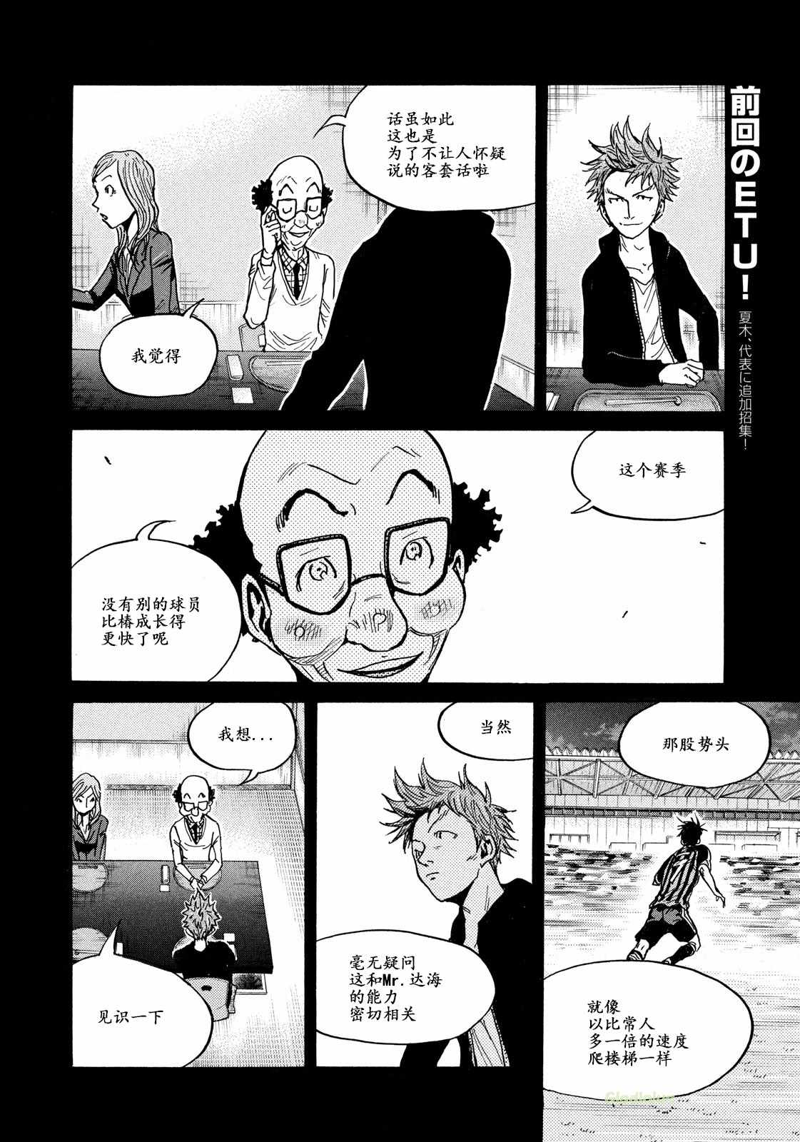 《逆转监督》漫画最新章节第465话免费下拉式在线观看章节第【4】张图片