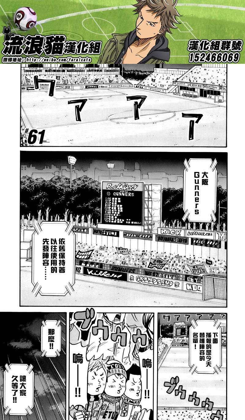 《逆转监督》漫画最新章节第61话免费下拉式在线观看章节第【1】张图片