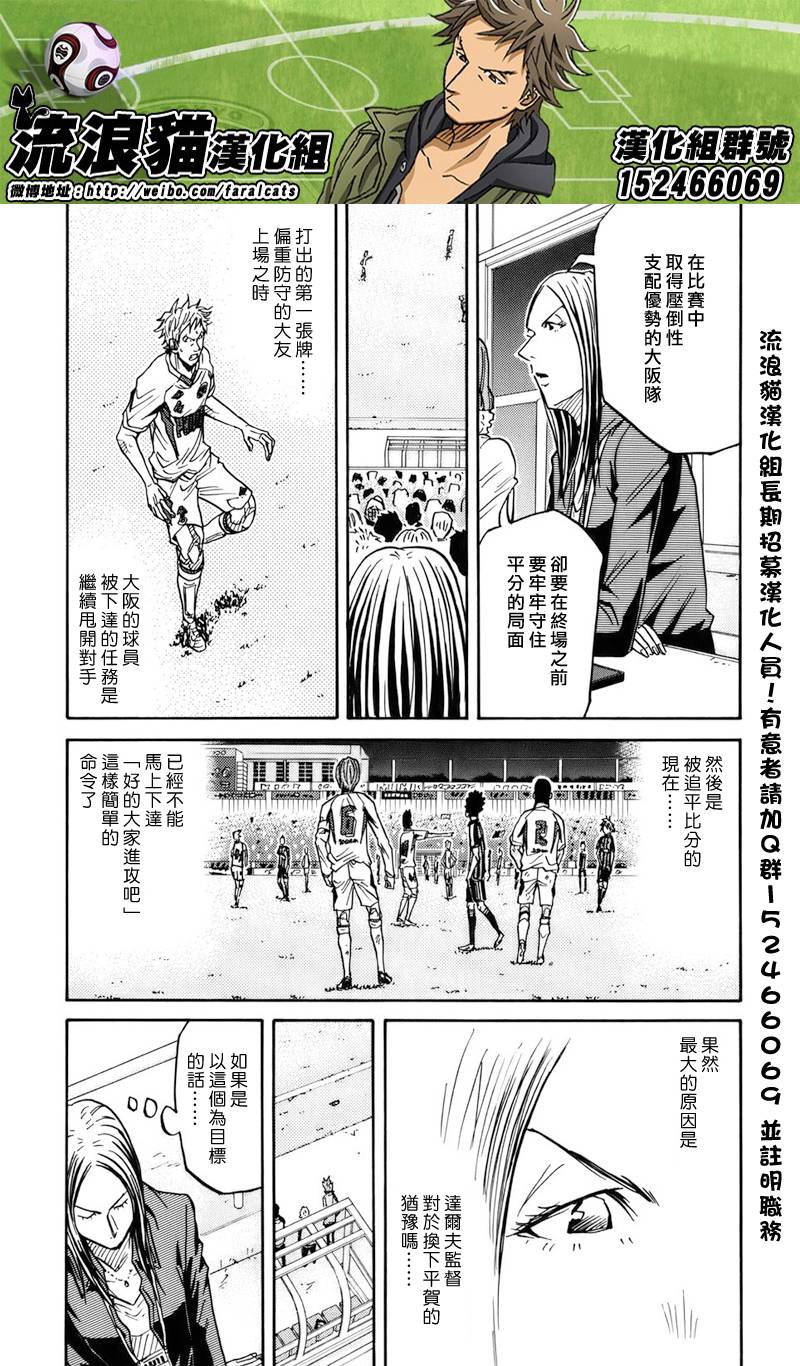 《逆转监督》漫画最新章节第81话免费下拉式在线观看章节第【5】张图片