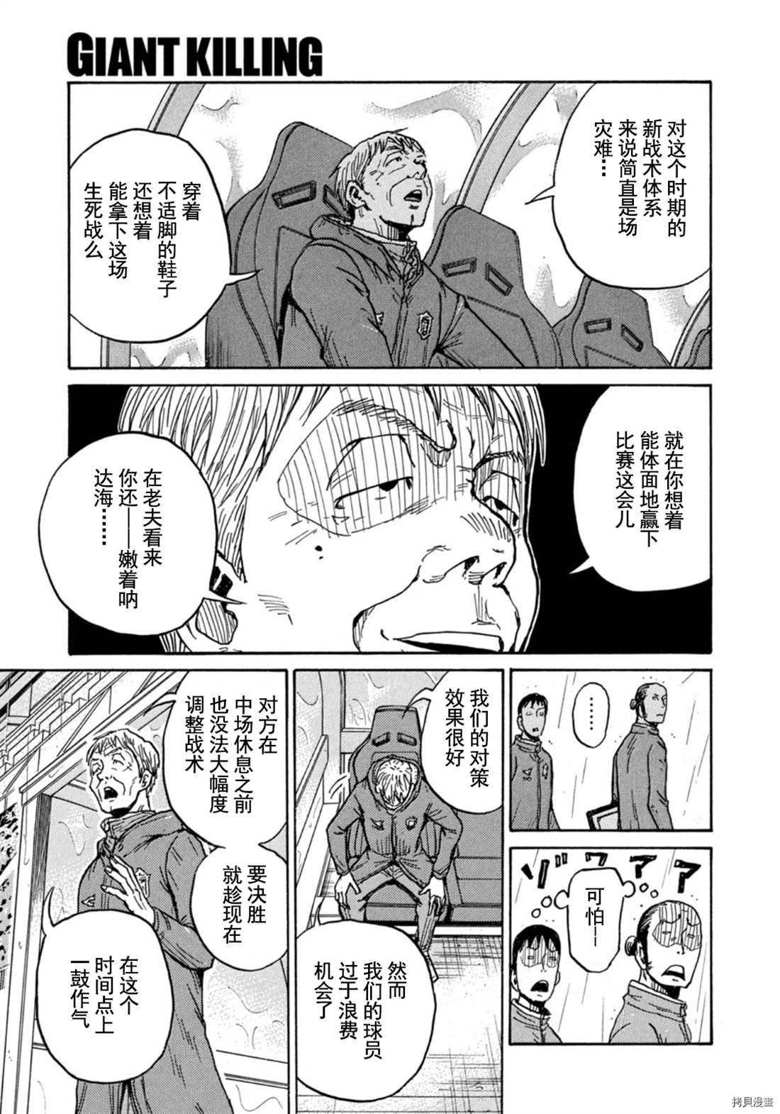《逆转监督》漫画最新章节第583话免费下拉式在线观看章节第【11】张图片