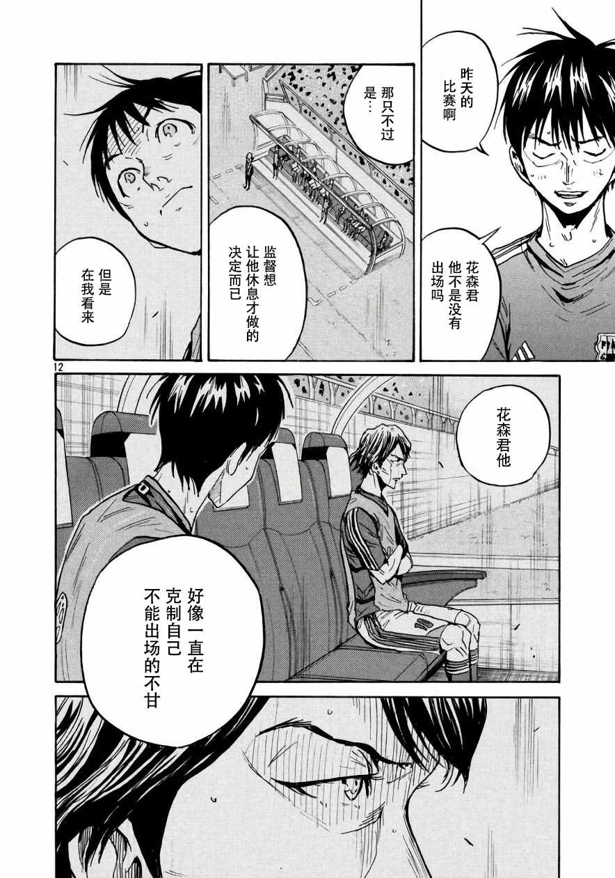 《逆转监督》漫画最新章节第473话免费下拉式在线观看章节第【12】张图片