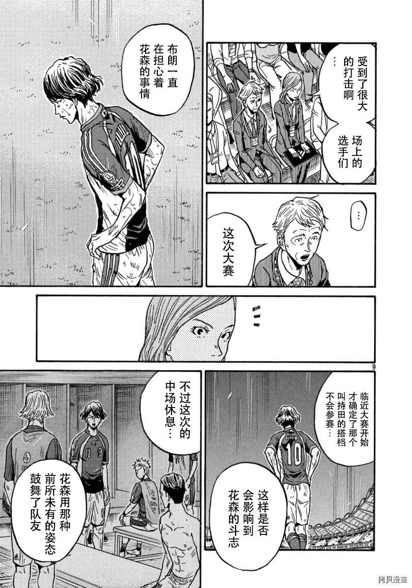 《逆转监督》漫画最新章节第537话免费下拉式在线观看章节第【9】张图片