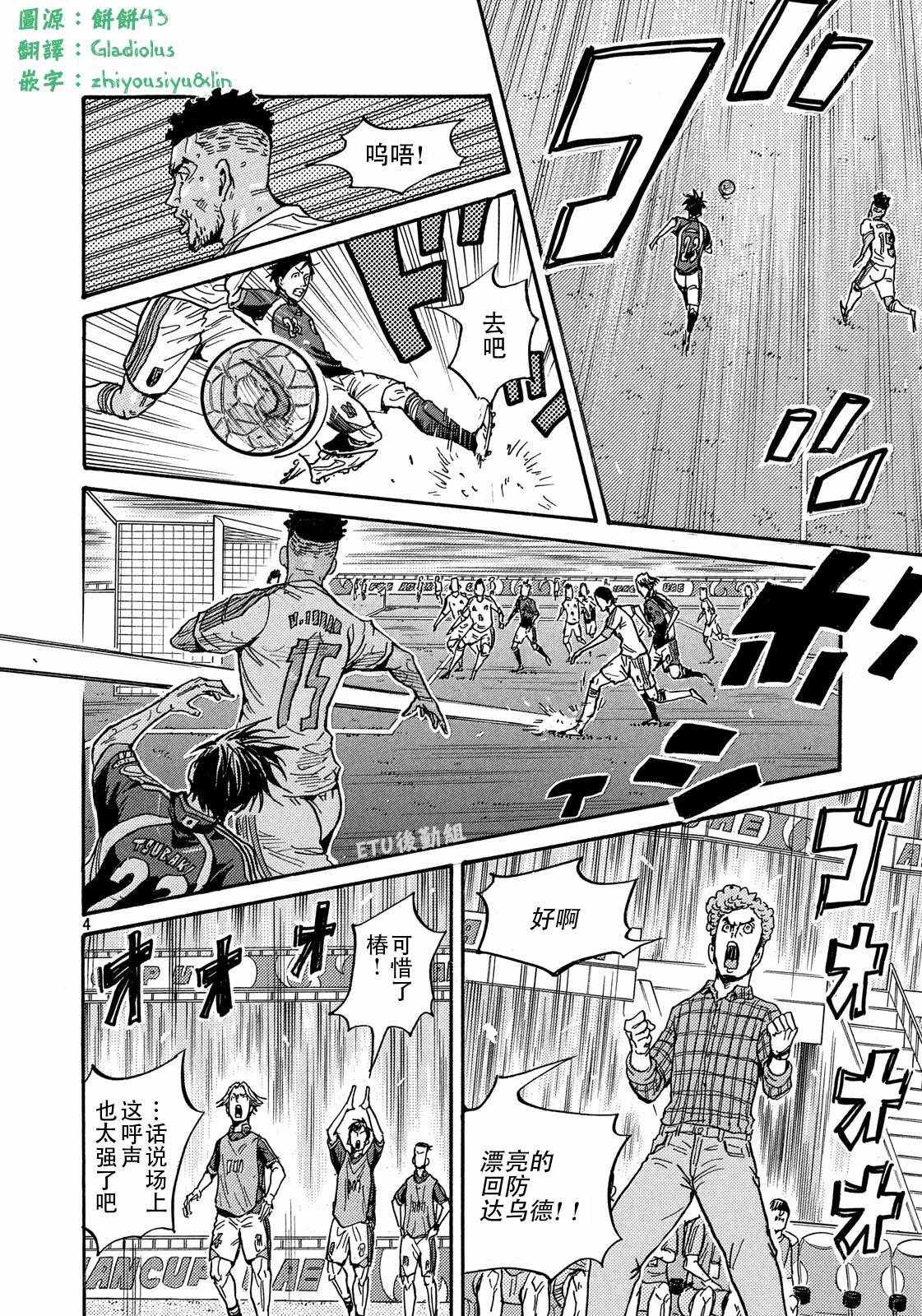 《逆转监督》漫画最新章节第499话免费下拉式在线观看章节第【4】张图片