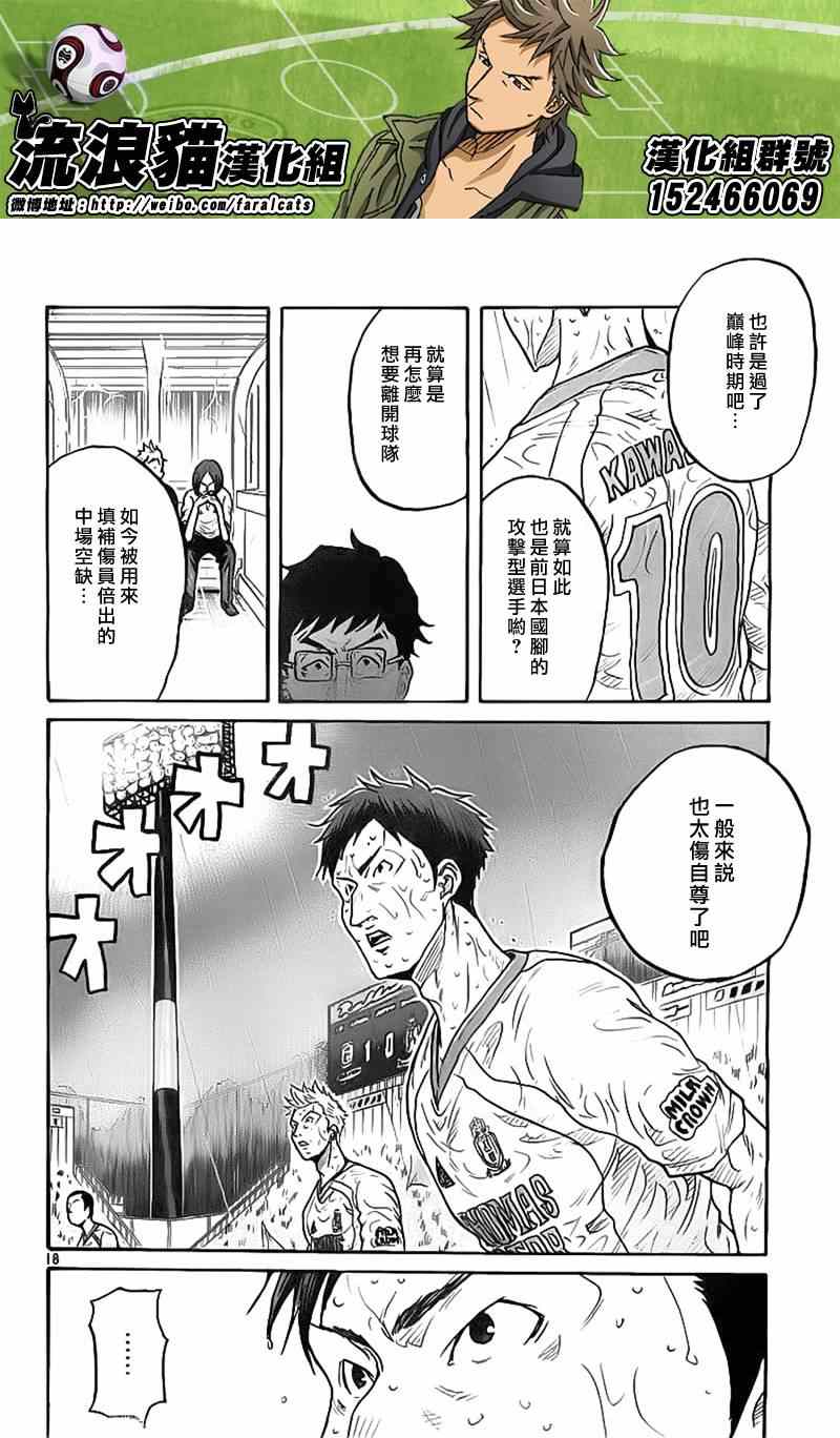 《逆转监督》漫画最新章节第305话免费下拉式在线观看章节第【18】张图片