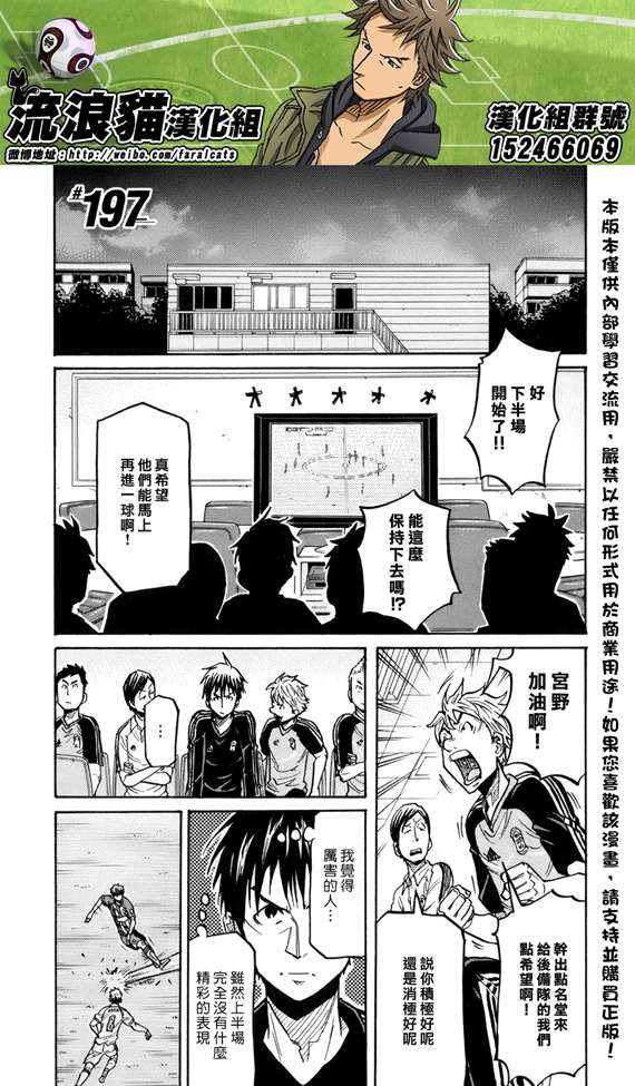 《逆转监督》漫画最新章节第197话免费下拉式在线观看章节第【1】张图片