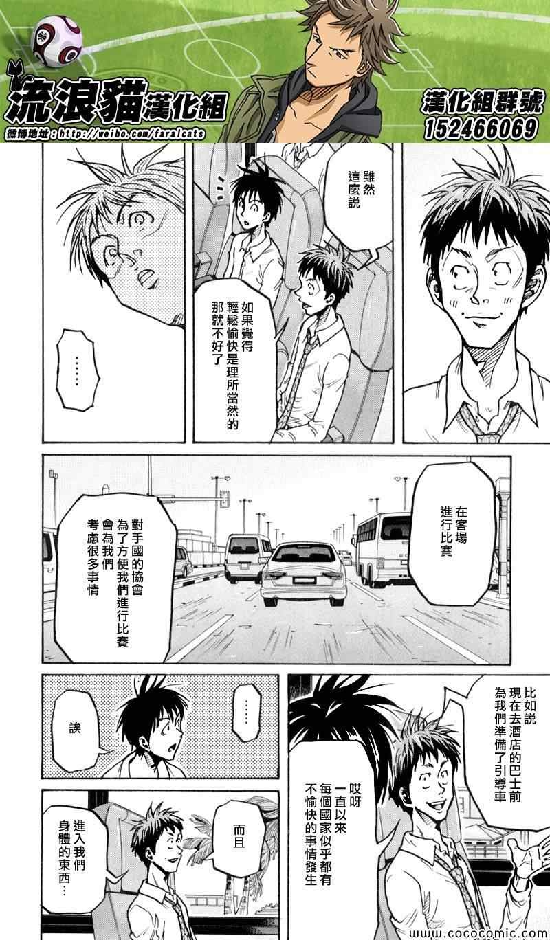 《逆转监督》漫画最新章节第277话免费下拉式在线观看章节第【6】张图片