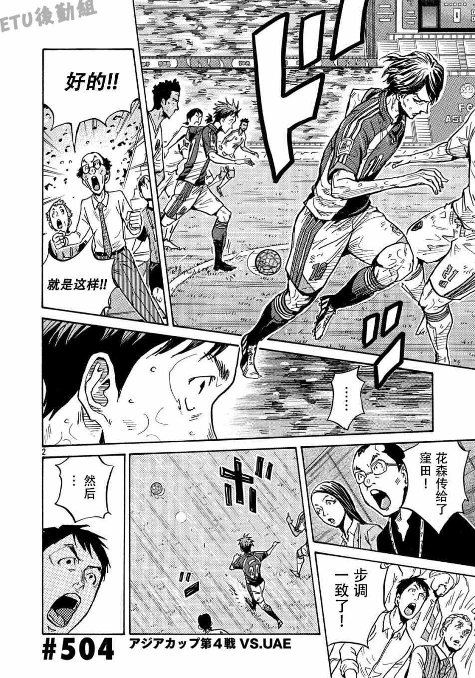 《逆转监督》漫画最新章节第504话免费下拉式在线观看章节第【2】张图片