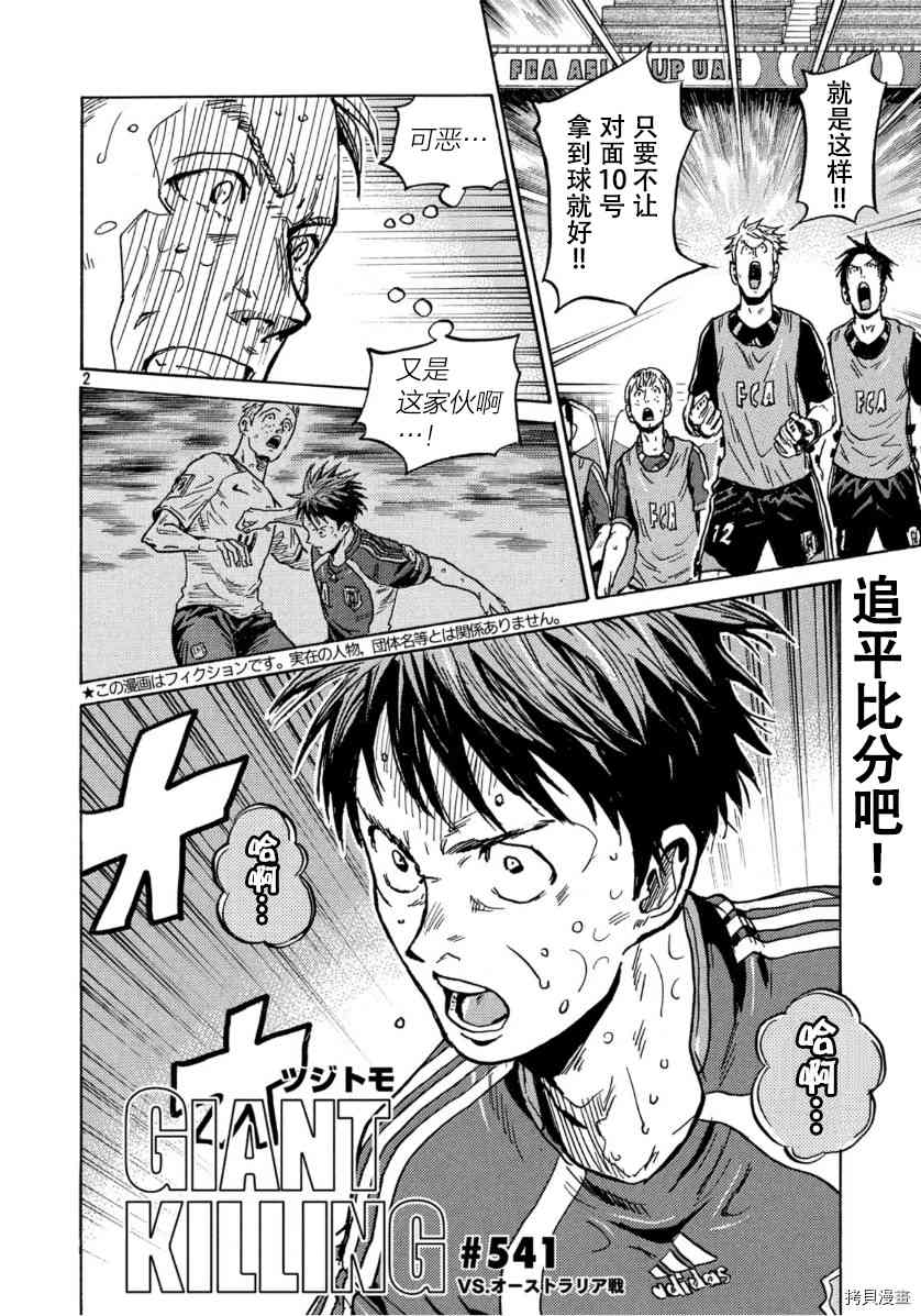 《逆转监督》漫画最新章节第541话免费下拉式在线观看章节第【2】张图片