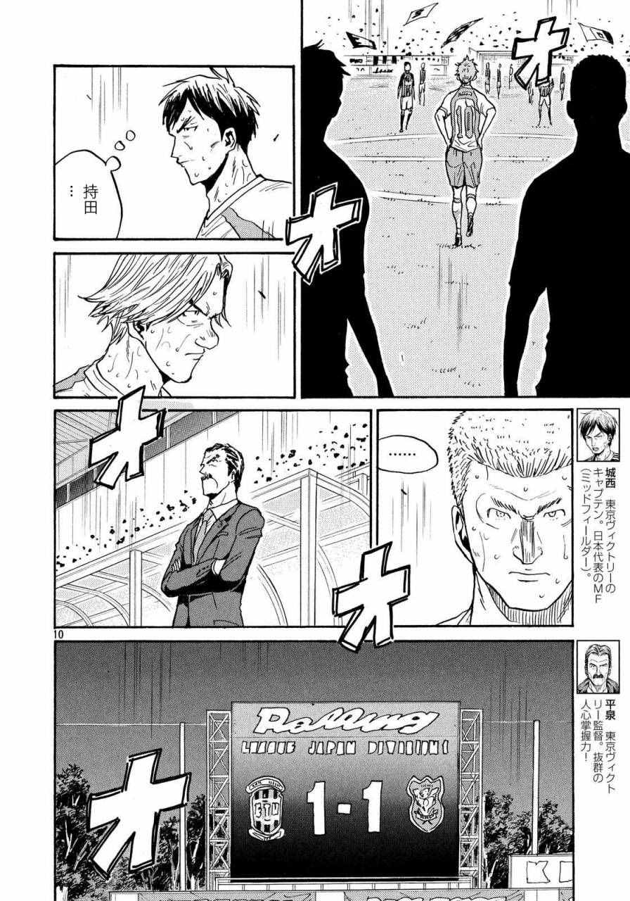 《逆转监督》漫画最新章节第422话免费下拉式在线观看章节第【10】张图片