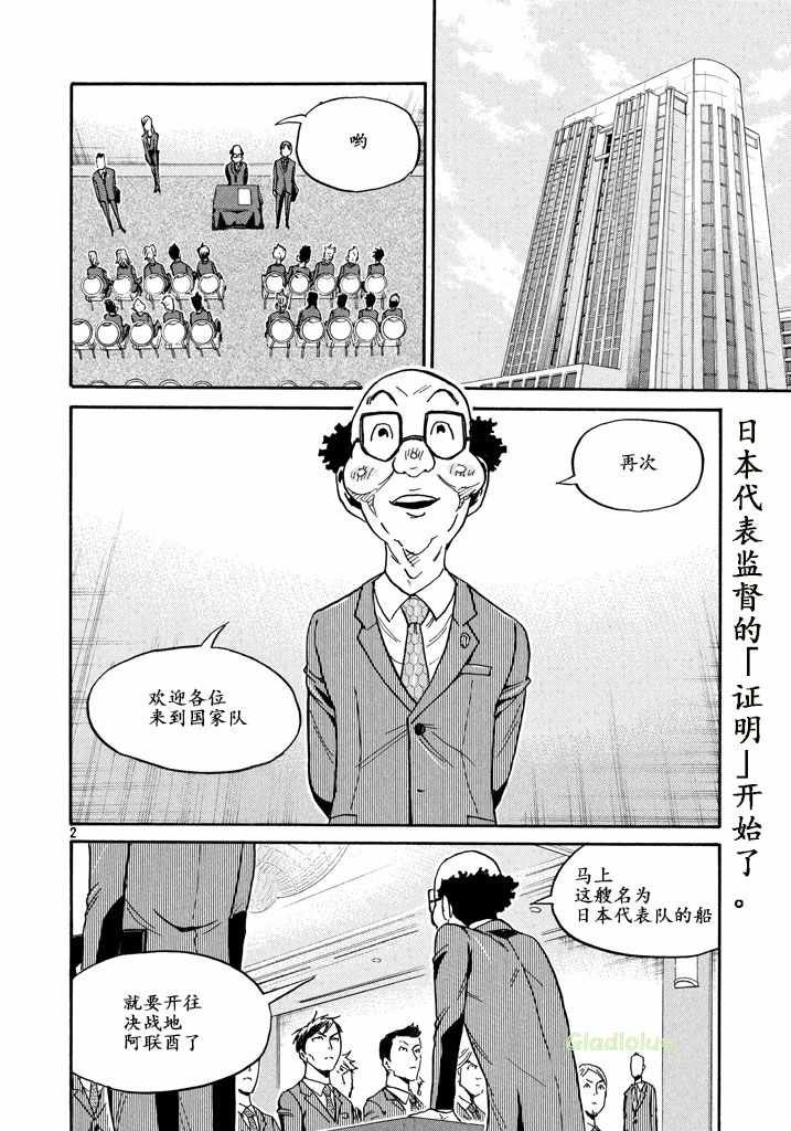 《逆转监督》漫画最新章节第459话免费下拉式在线观看章节第【2】张图片