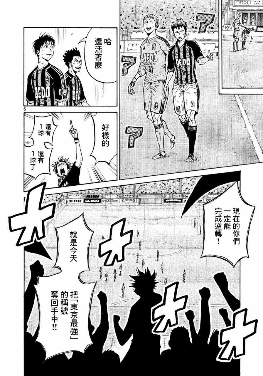 《逆转监督》漫画最新章节第435话免费下拉式在线观看章节第【5】张图片