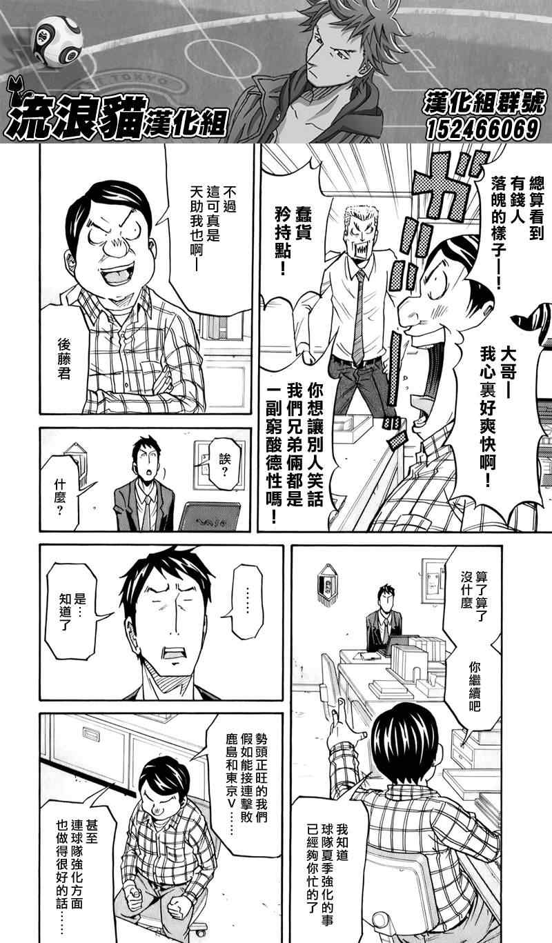 《逆转监督》漫画最新章节第106话免费下拉式在线观看章节第【12】张图片