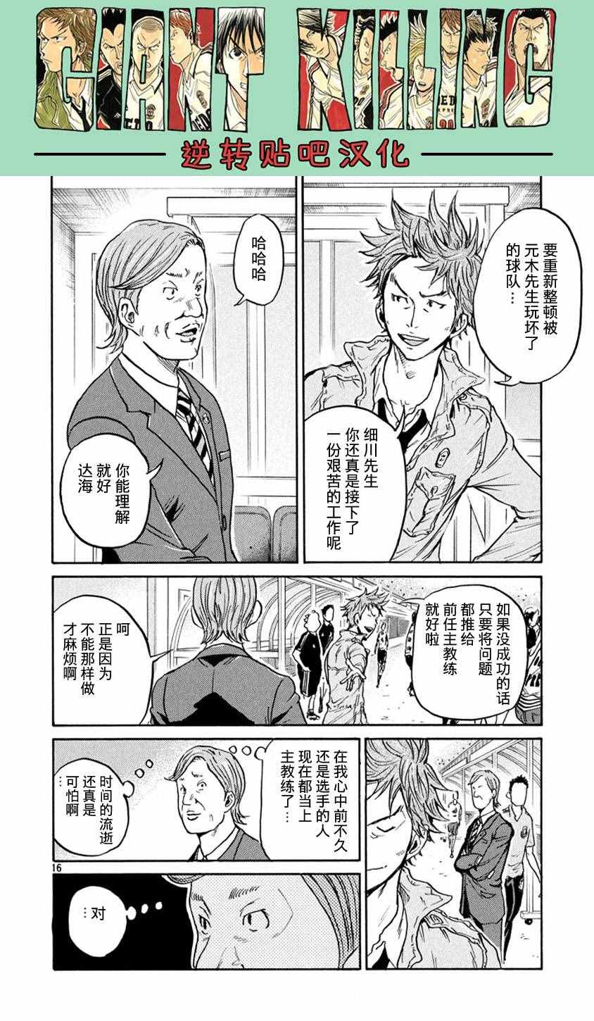 《逆转监督》漫画最新章节第388话免费下拉式在线观看章节第【16】张图片