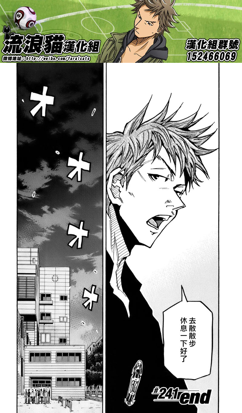 《逆转监督》漫画最新章节第241话免费下拉式在线观看章节第【18】张图片