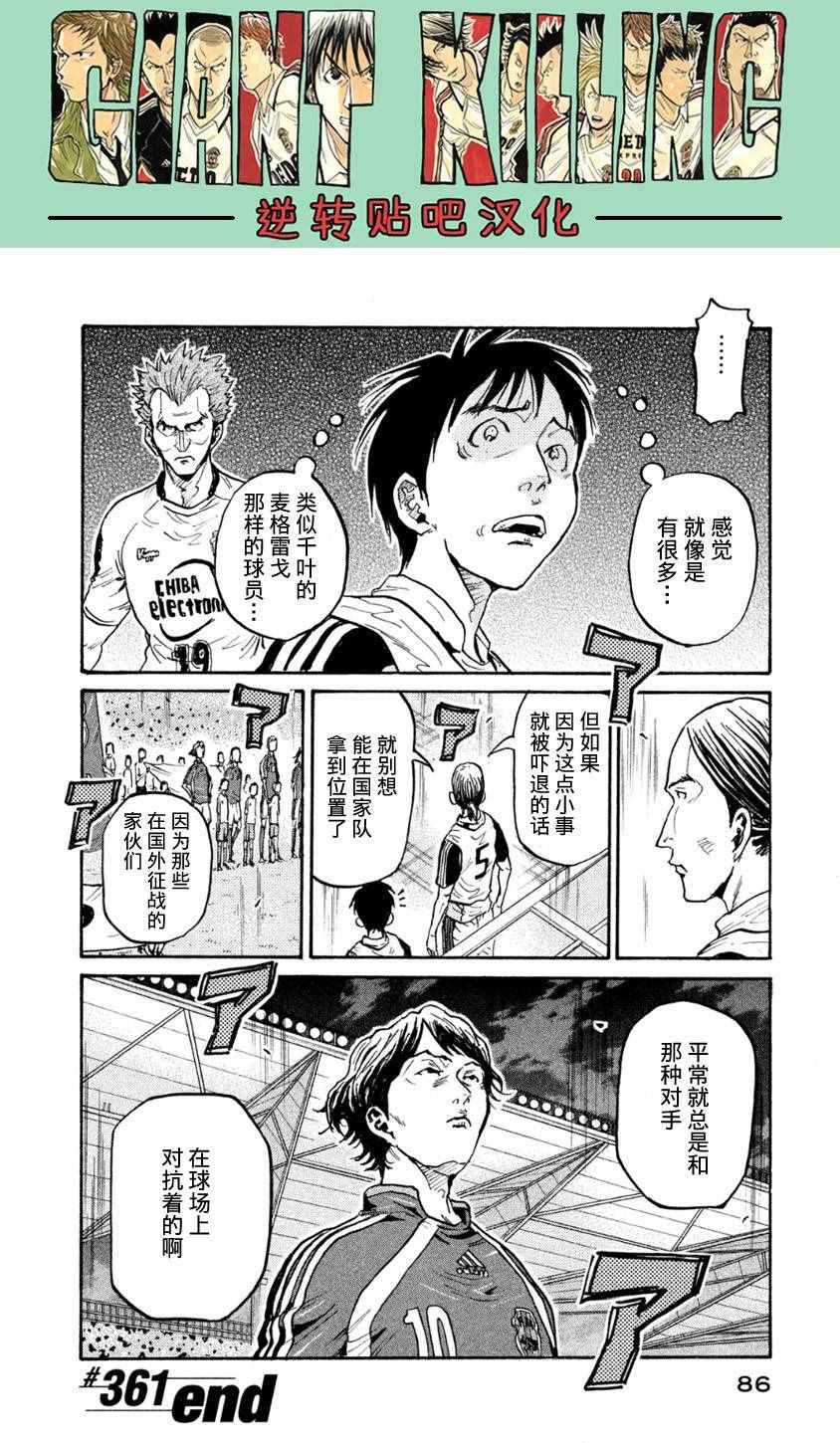 《逆转监督》漫画最新章节第361话免费下拉式在线观看章节第【18】张图片