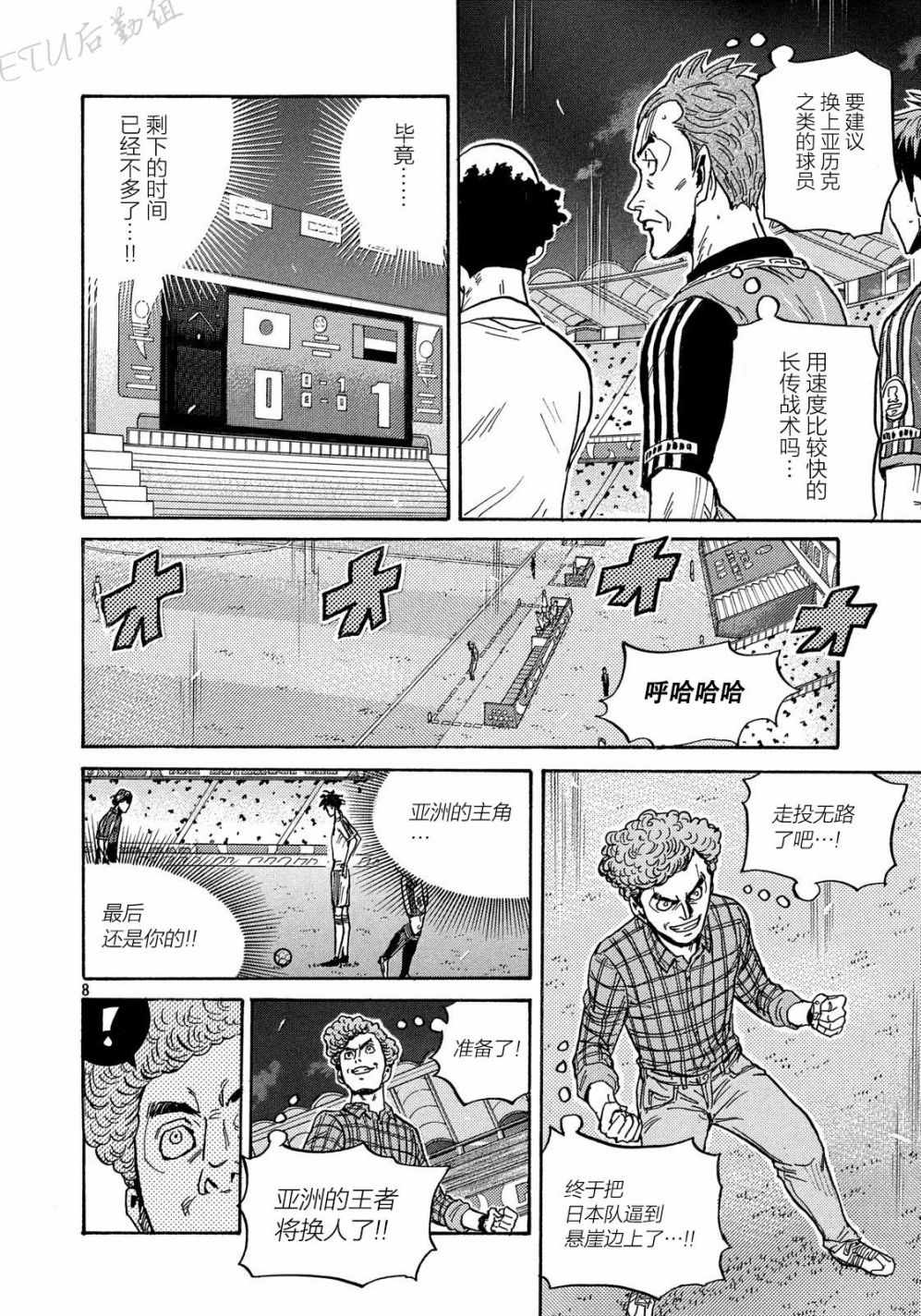 《逆转监督》漫画最新章节第502话免费下拉式在线观看章节第【8】张图片