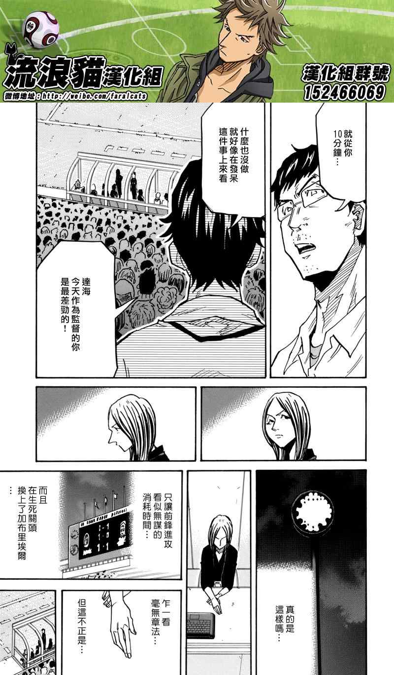 《逆转监督》漫画最新章节第207话免费下拉式在线观看章节第【15】张图片