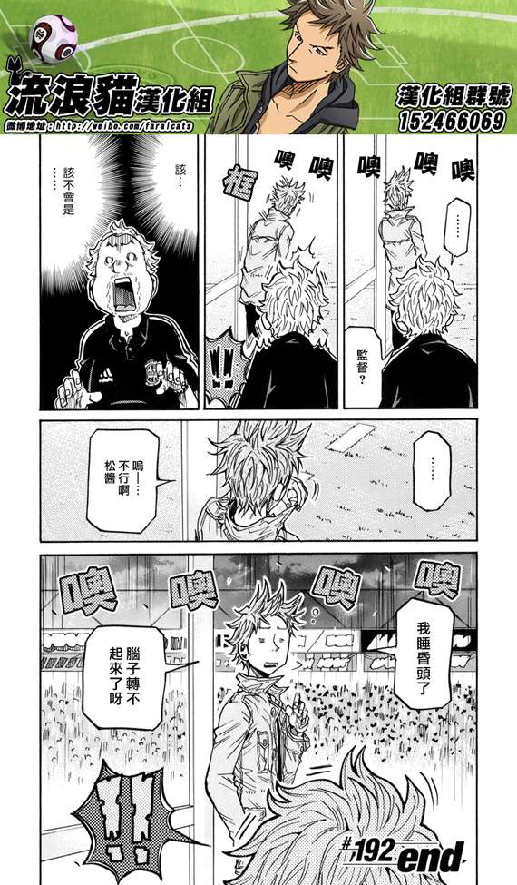 《逆转监督》漫画最新章节第192话免费下拉式在线观看章节第【20】张图片