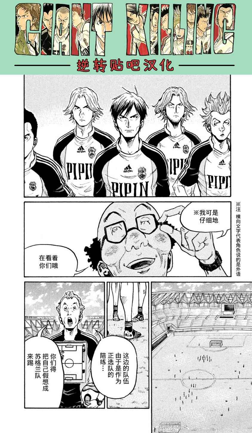 《逆转监督》漫画最新章节第359话免费下拉式在线观看章节第【4】张图片