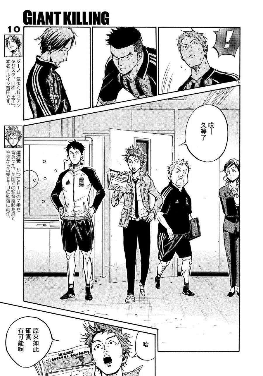 《逆转监督》漫画最新章节第427话免费下拉式在线观看章节第【15】张图片