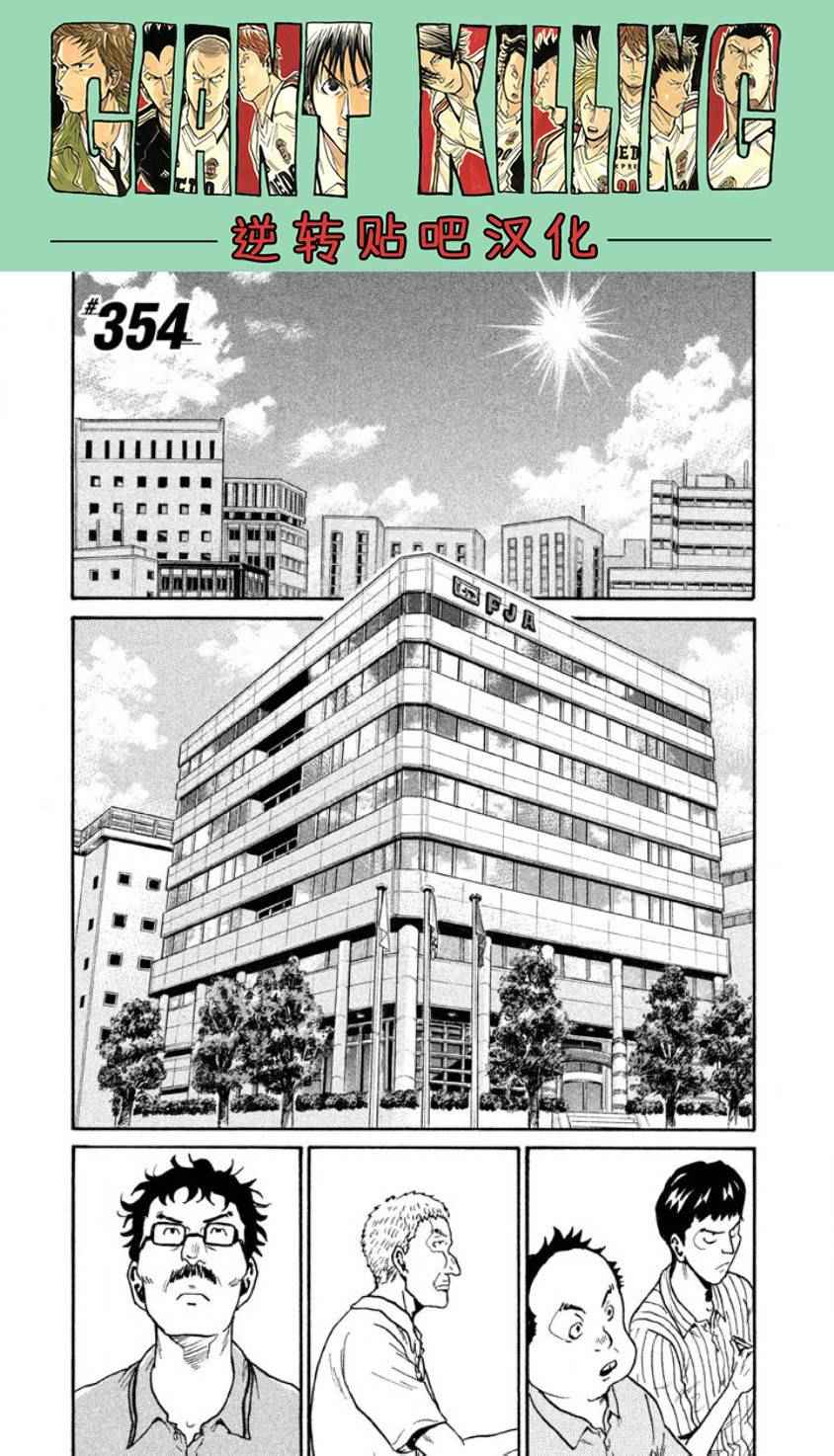 《逆转监督》漫画最新章节第354话免费下拉式在线观看章节第【1】张图片