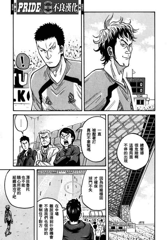 《逆转监督》漫画最新章节第39话免费下拉式在线观看章节第【13】张图片