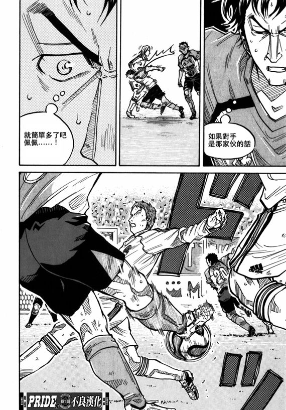 《逆转监督》漫画最新章节第41话免费下拉式在线观看章节第【4】张图片