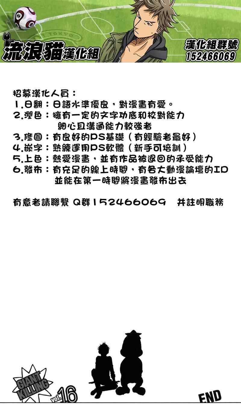 《逆转监督》漫画最新章节第157话免费下拉式在线观看章节第【21】张图片
