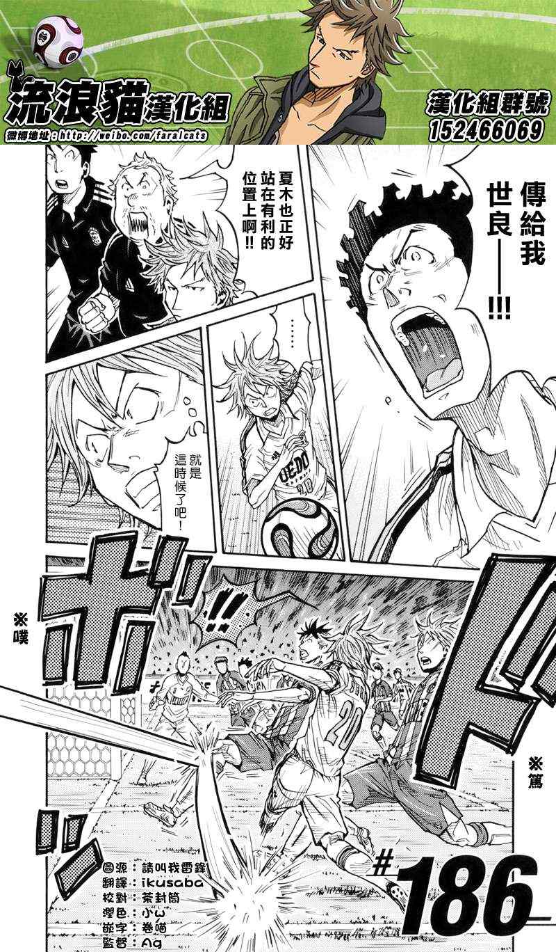 《逆转监督》漫画最新章节第186话免费下拉式在线观看章节第【2】张图片