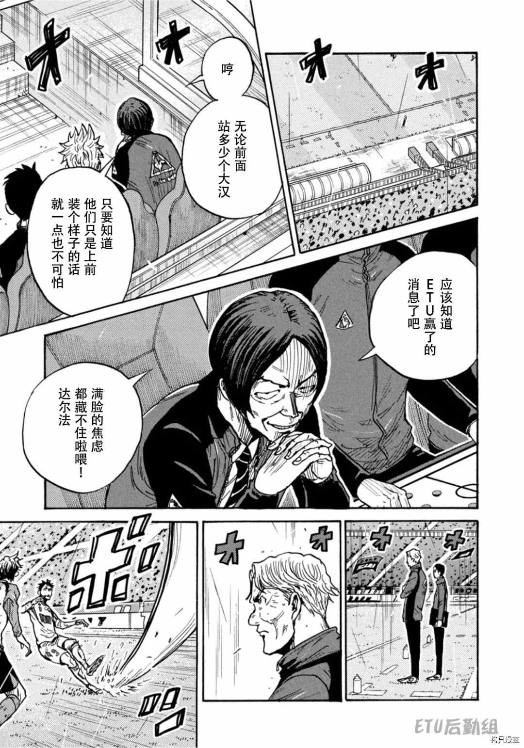 《逆转监督》漫画最新章节第592话免费下拉式在线观看章节第【5】张图片