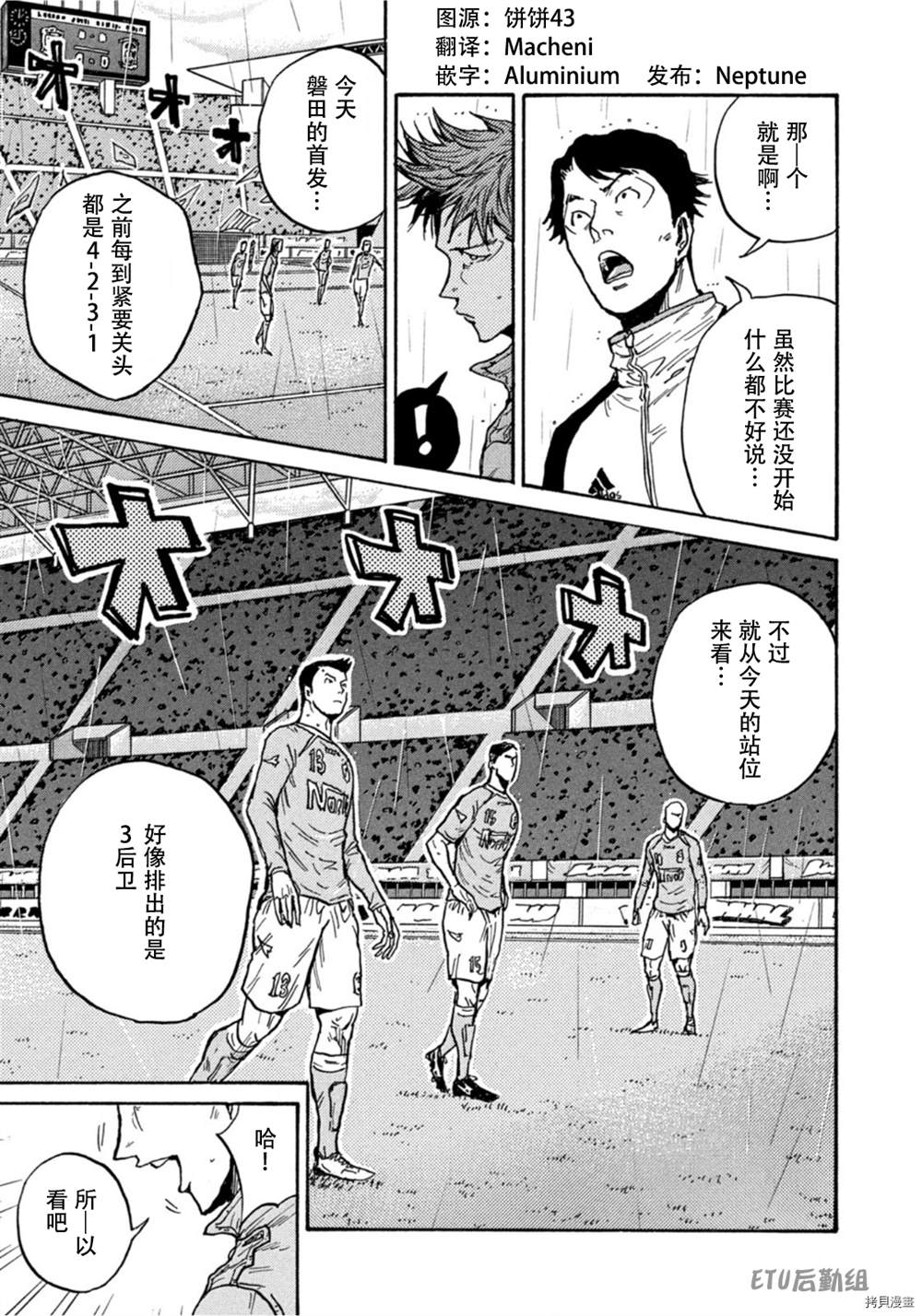 《逆转监督》漫画最新章节第581话免费下拉式在线观看章节第【9】张图片