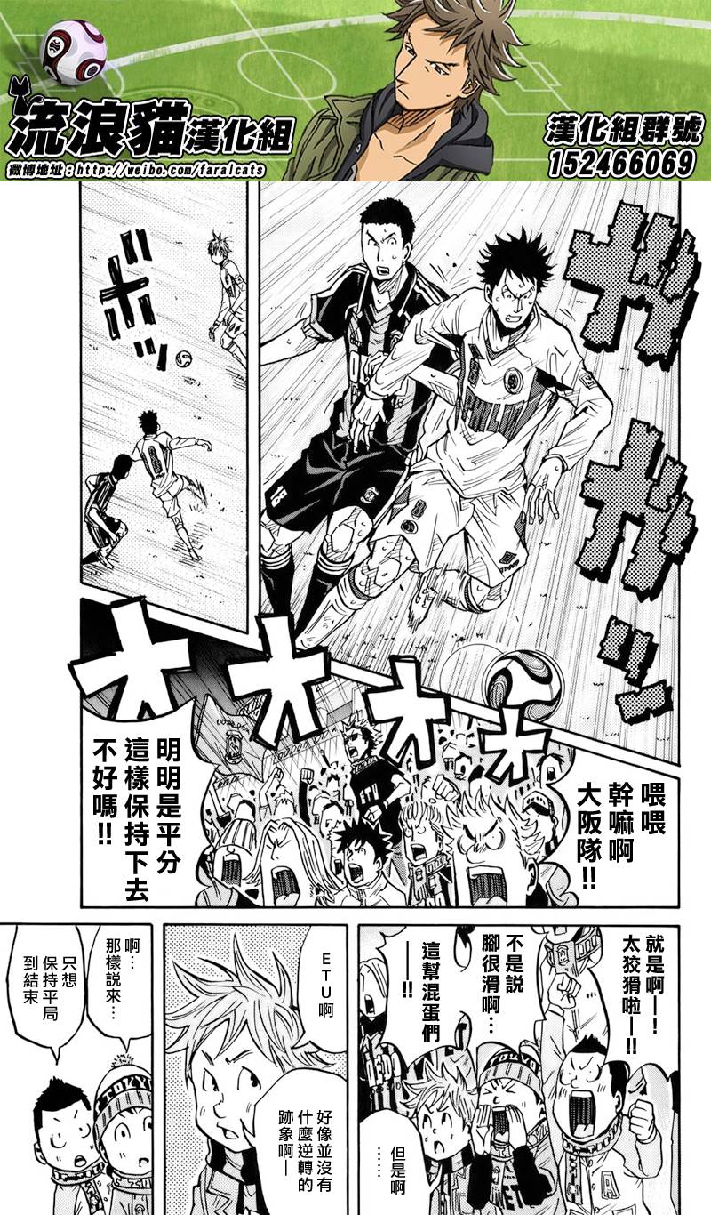 《逆转监督》漫画最新章节第81话免费下拉式在线观看章节第【13】张图片