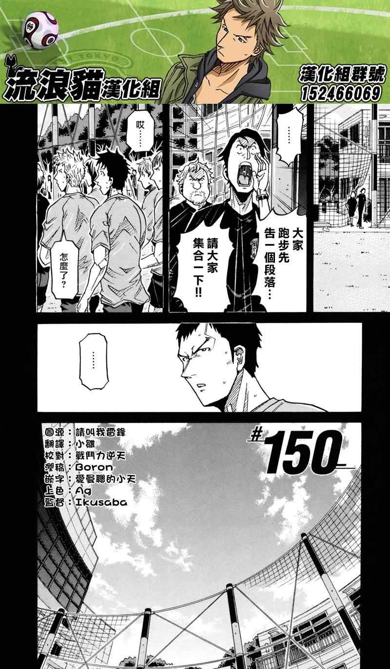 《逆转监督》漫画最新章节第150话免费下拉式在线观看章节第【4】张图片