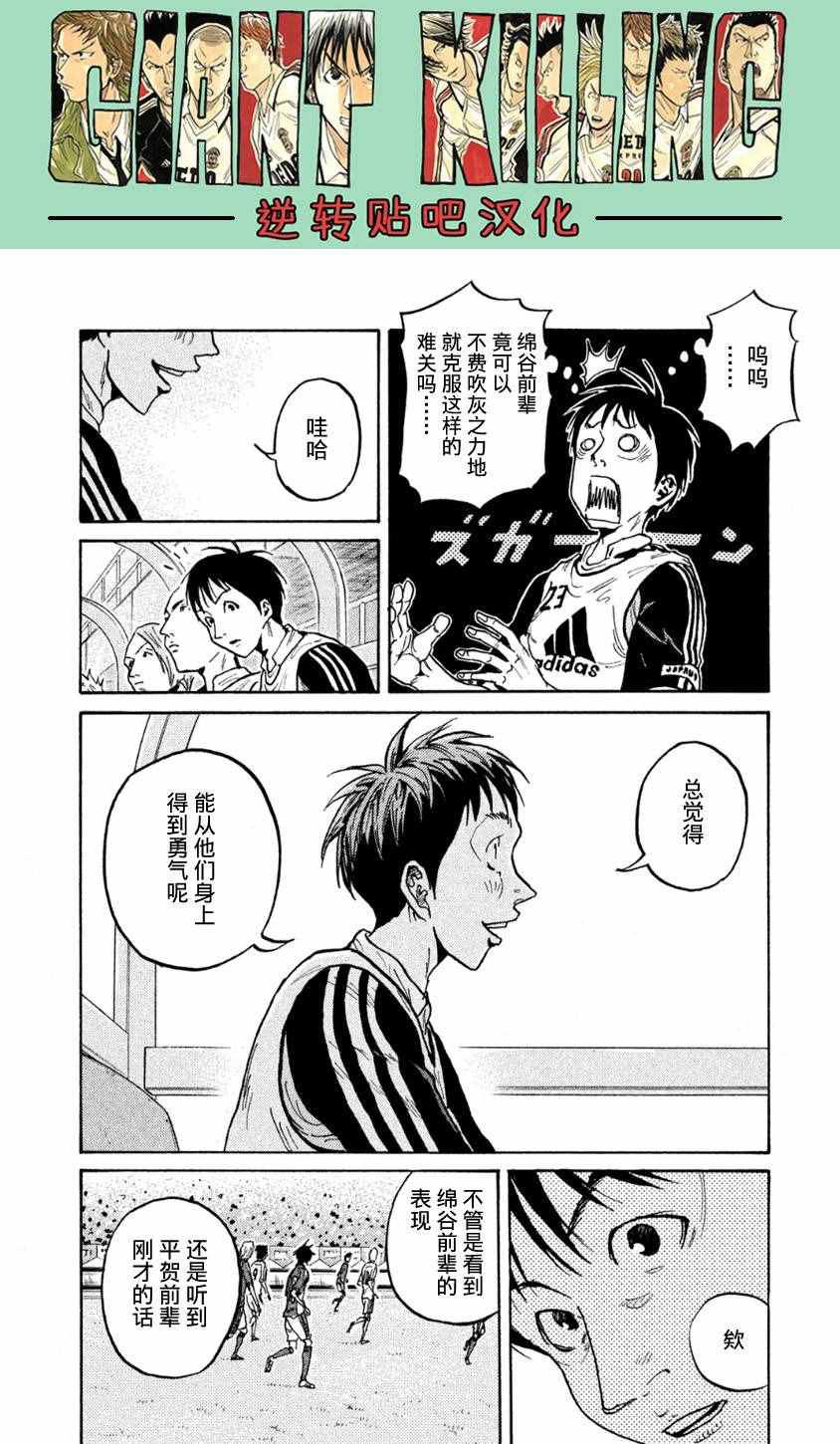 《逆转监督》漫画最新章节第363话免费下拉式在线观看章节第【4】张图片