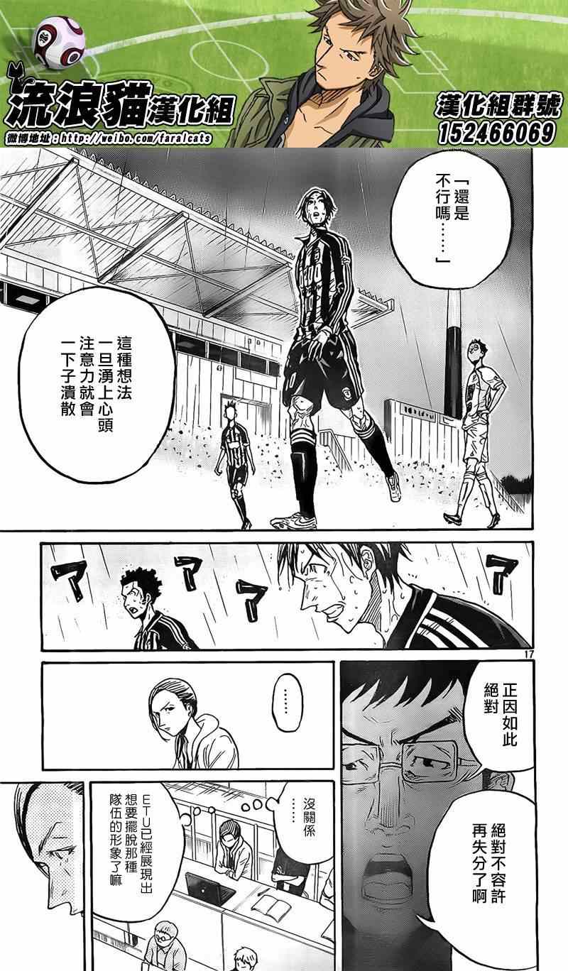 《逆转监督》漫画最新章节第307话免费下拉式在线观看章节第【17】张图片