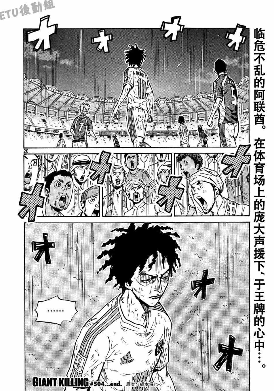 《逆转监督》漫画最新章节第504话免费下拉式在线观看章节第【20】张图片