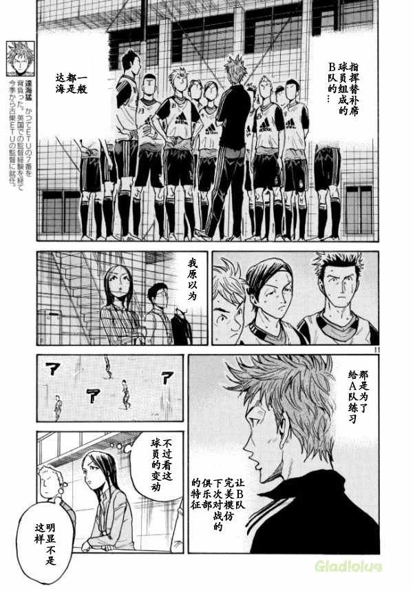 《逆转监督》漫画最新章节第451话免费下拉式在线观看章节第【11】张图片