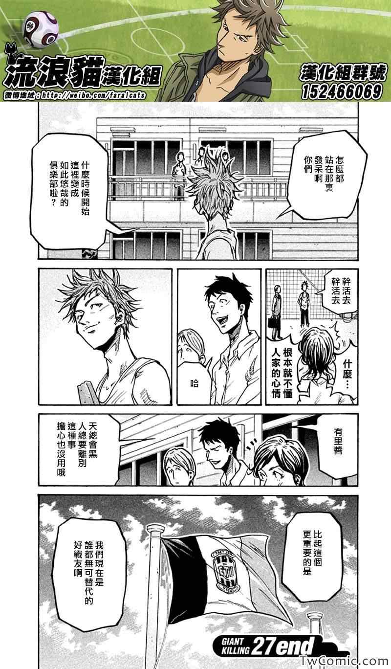 《逆转监督》漫画最新章节第267话免费下拉式在线观看章节第【21】张图片