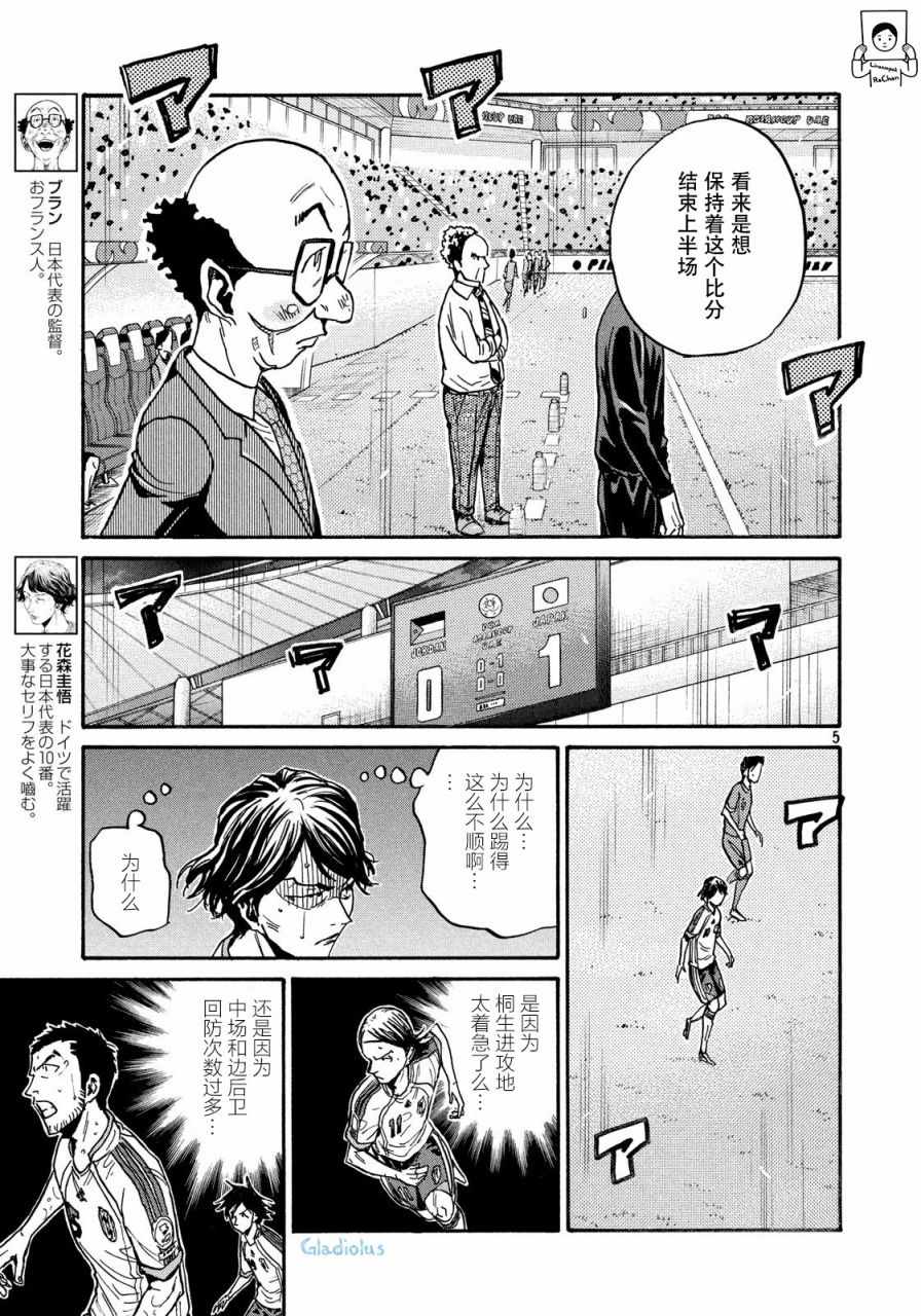 《逆转监督》漫画最新章节第477话免费下拉式在线观看章节第【5】张图片